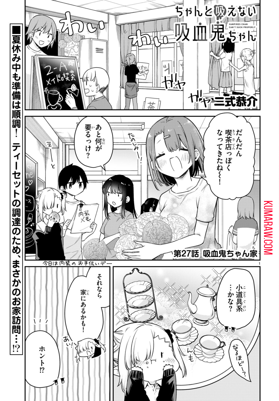 ちゃんと吸えない吸血鬼ちゃん 第26話 - Page 11