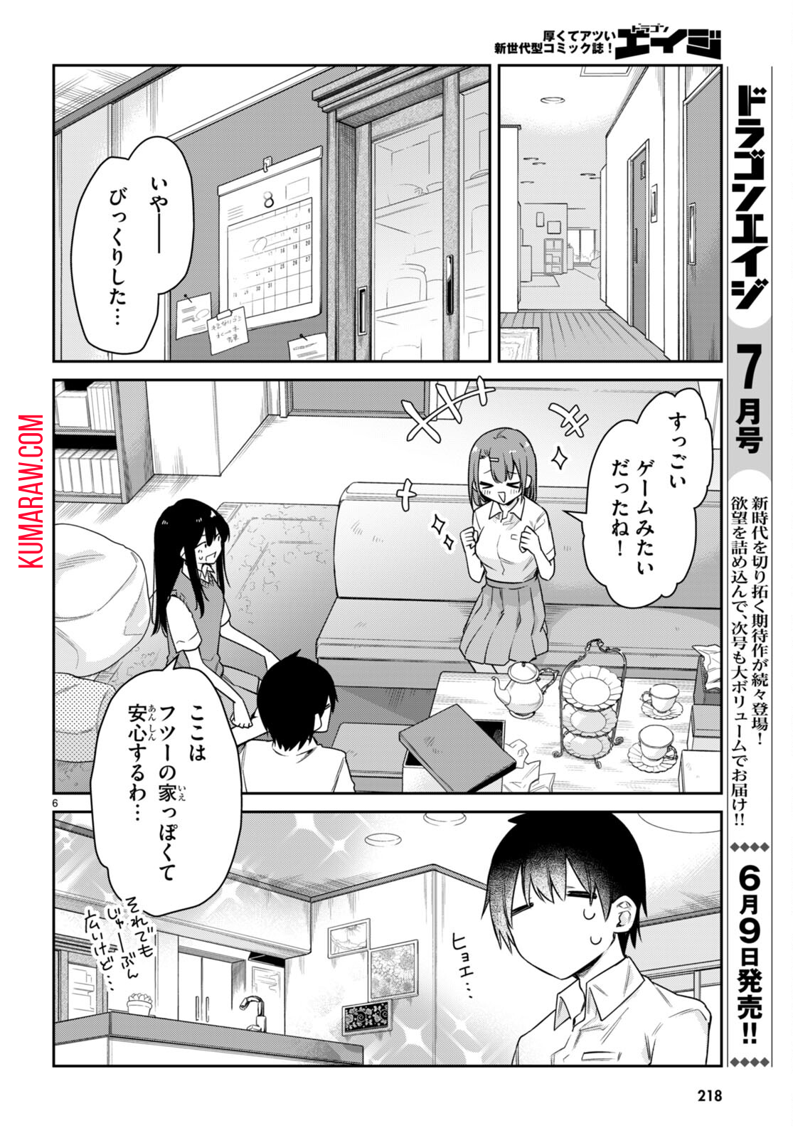 ちゃんと吸えない吸血鬼ちゃん 第26話 - Page 16