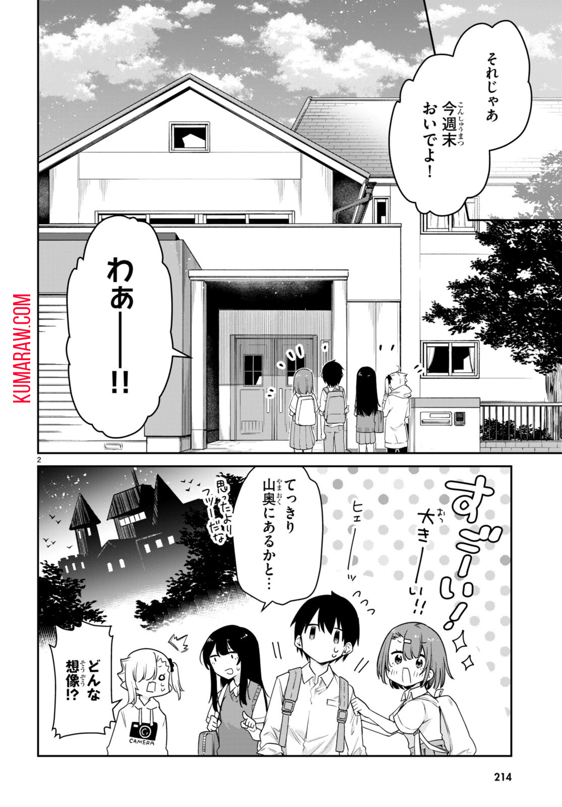 ちゃんと吸えない吸血鬼ちゃん 第27話 - Page 2