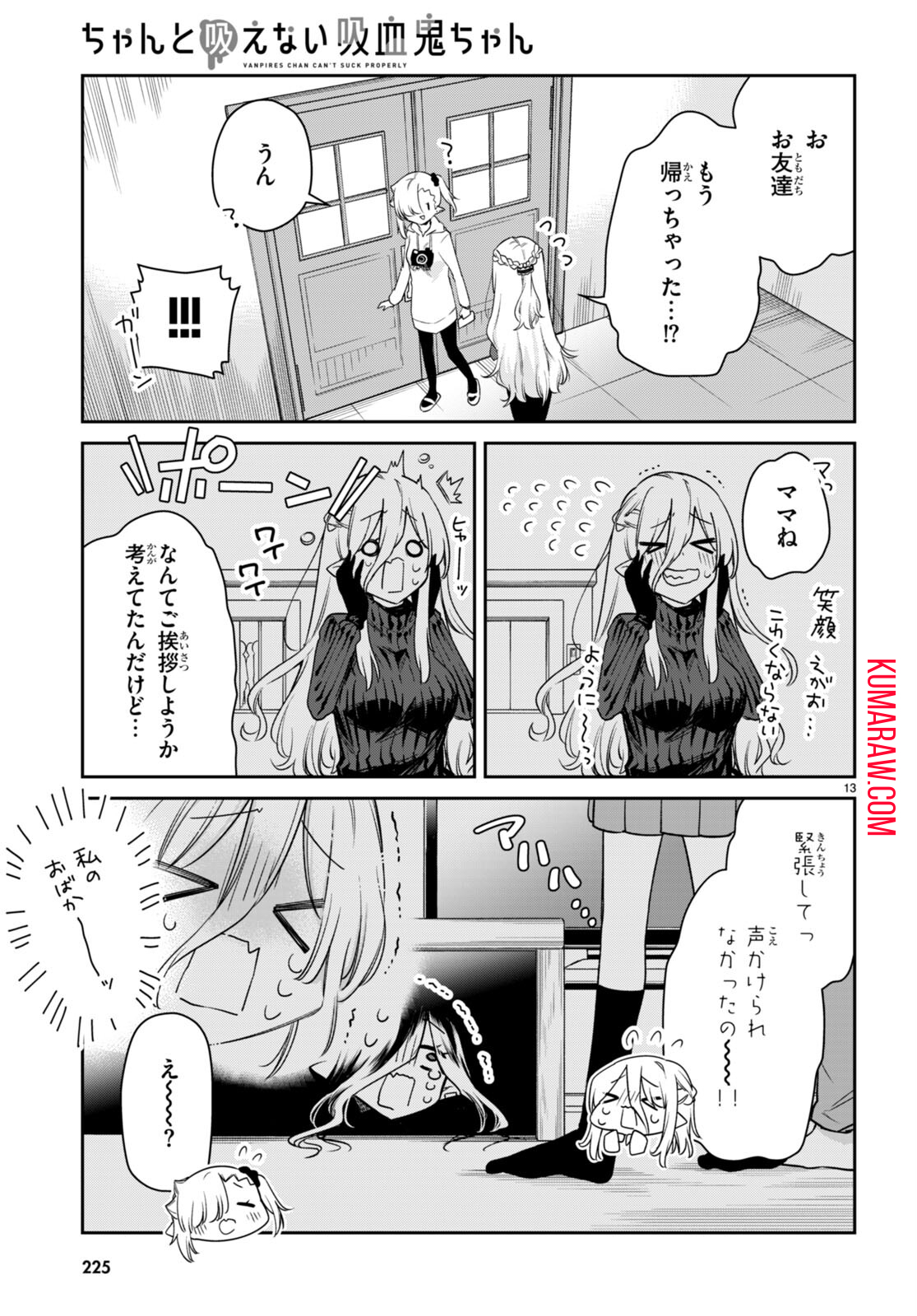 ちゃんと吸えない吸血鬼ちゃん 第27話 - Page 13