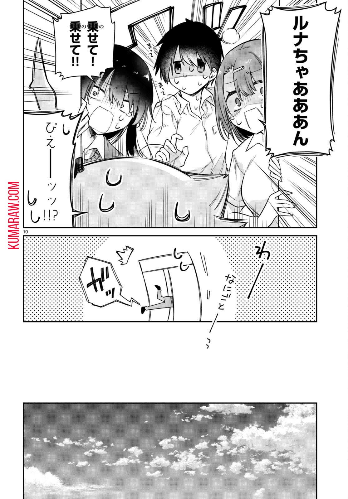 ちゃんと吸えない吸血鬼ちゃん 第27話 - Page 10