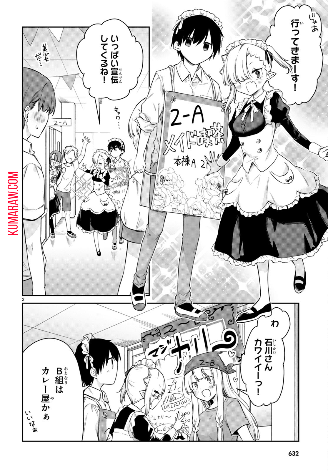 ちゃんと吸えない吸血鬼ちゃん 第28話 - Page 2