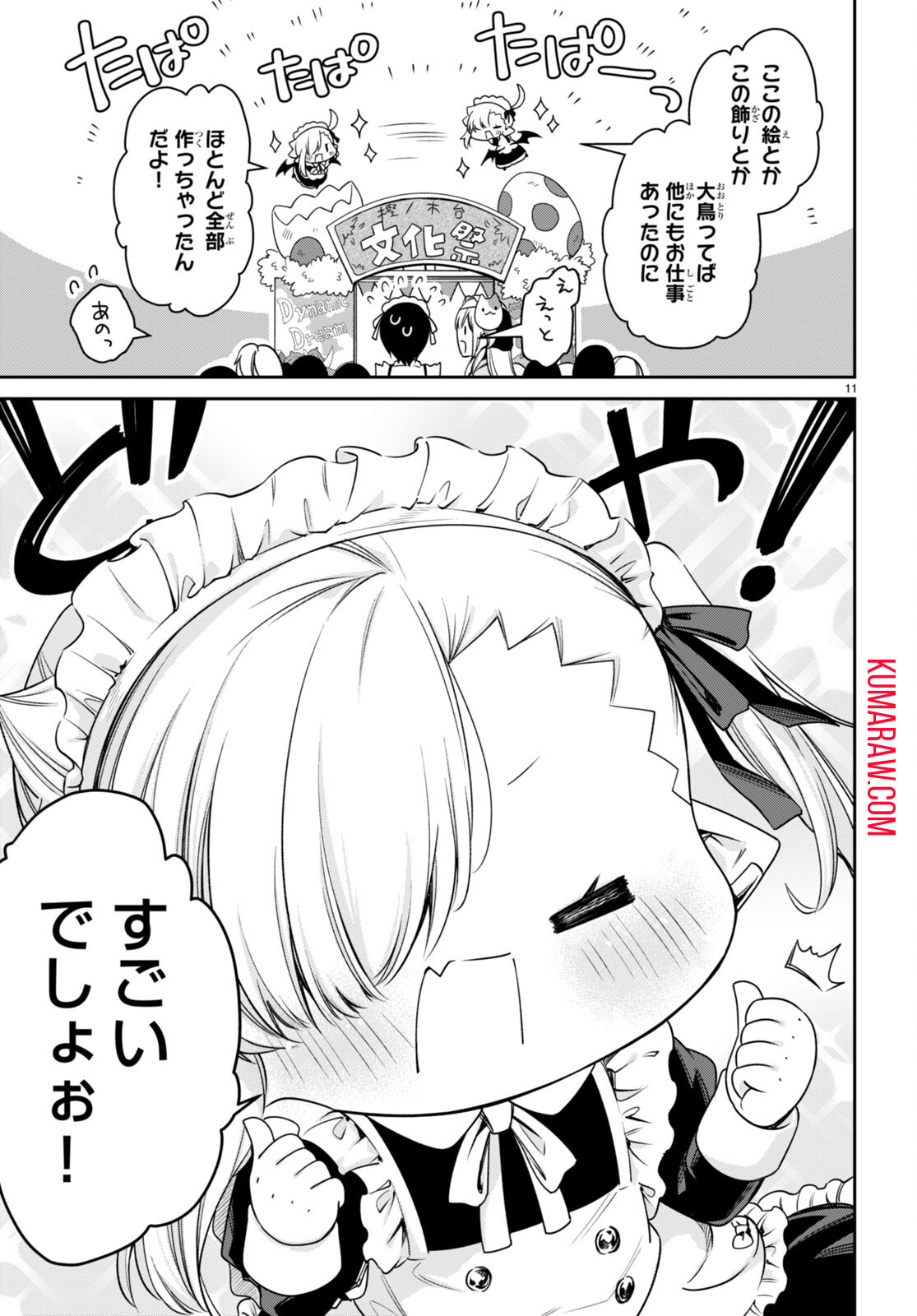 ちゃんと吸えない吸血鬼ちゃん 第28話 - Page 11