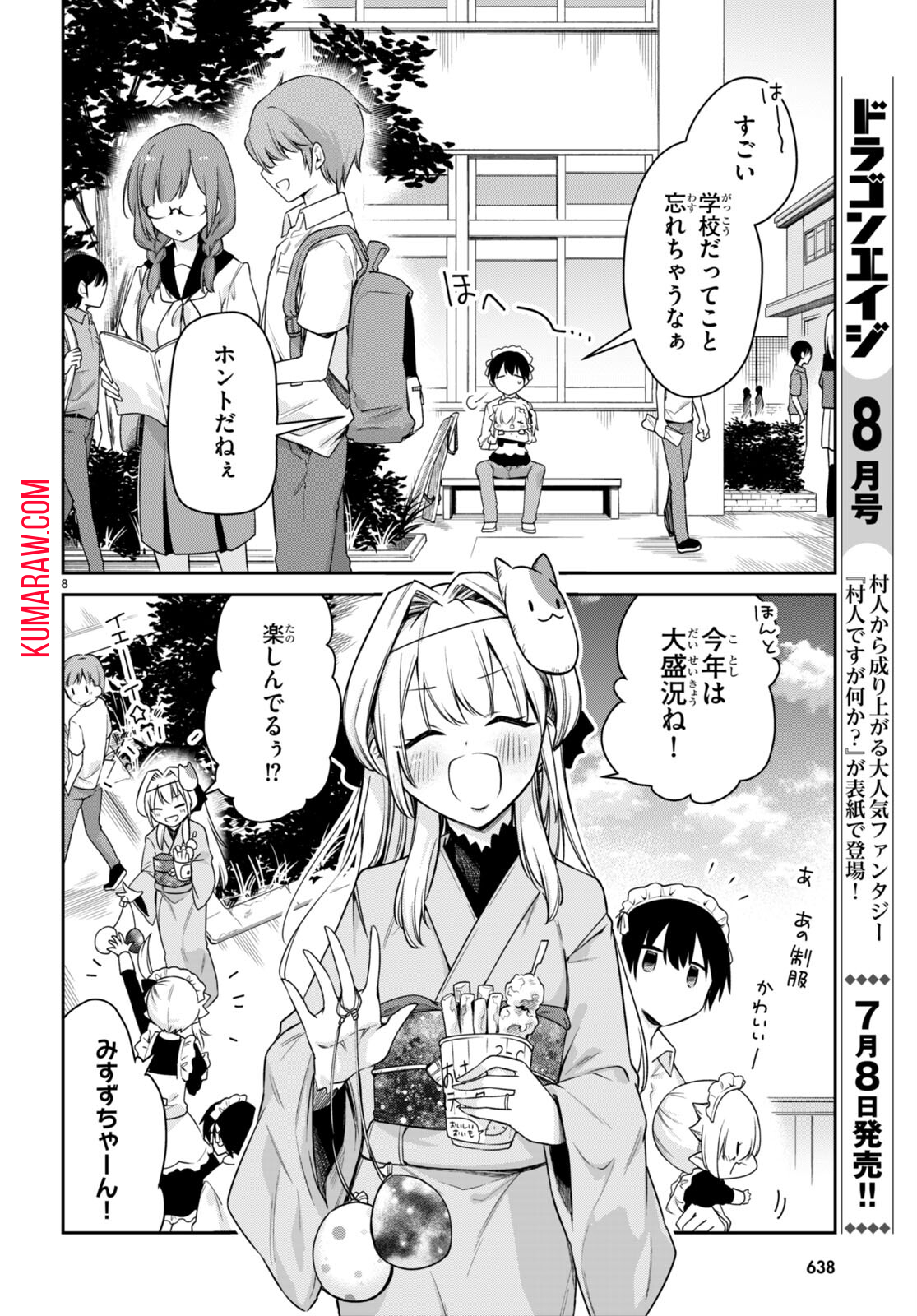 ちゃんと吸えない吸血鬼ちゃん 第28話 - Page 8