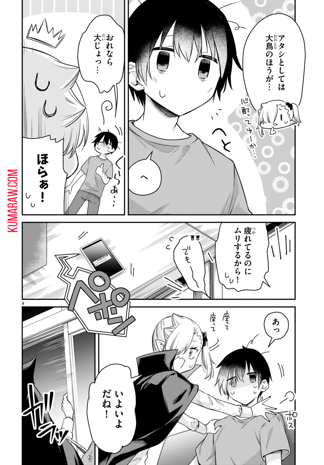 ちゃんと吸えない吸血鬼ちゃん 第30話 - Page 4