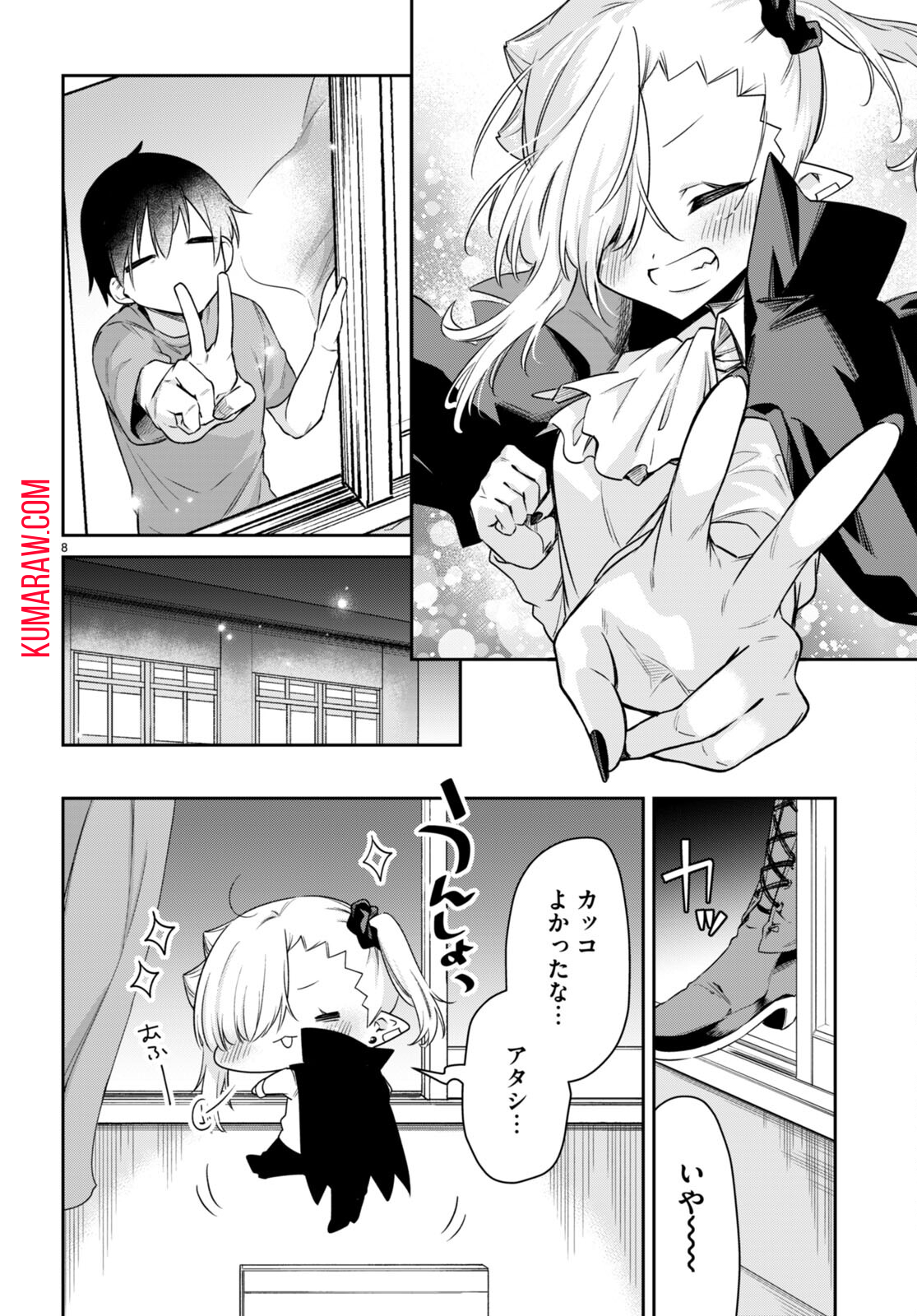 ちゃんと吸えない吸血鬼ちゃん 第30話 - Page 8