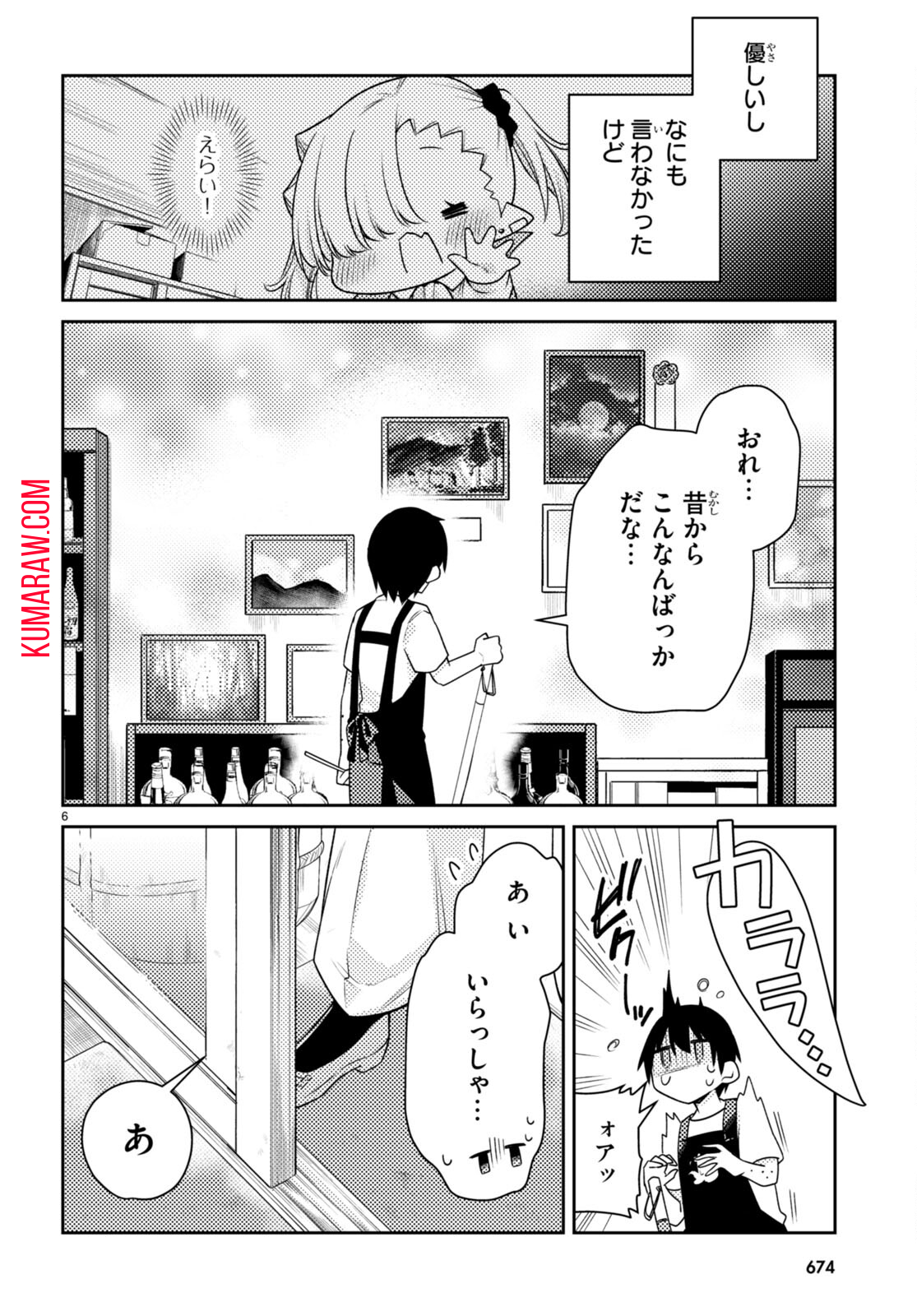 ちゃんと吸えない吸血鬼ちゃん 第31話 - Page 6