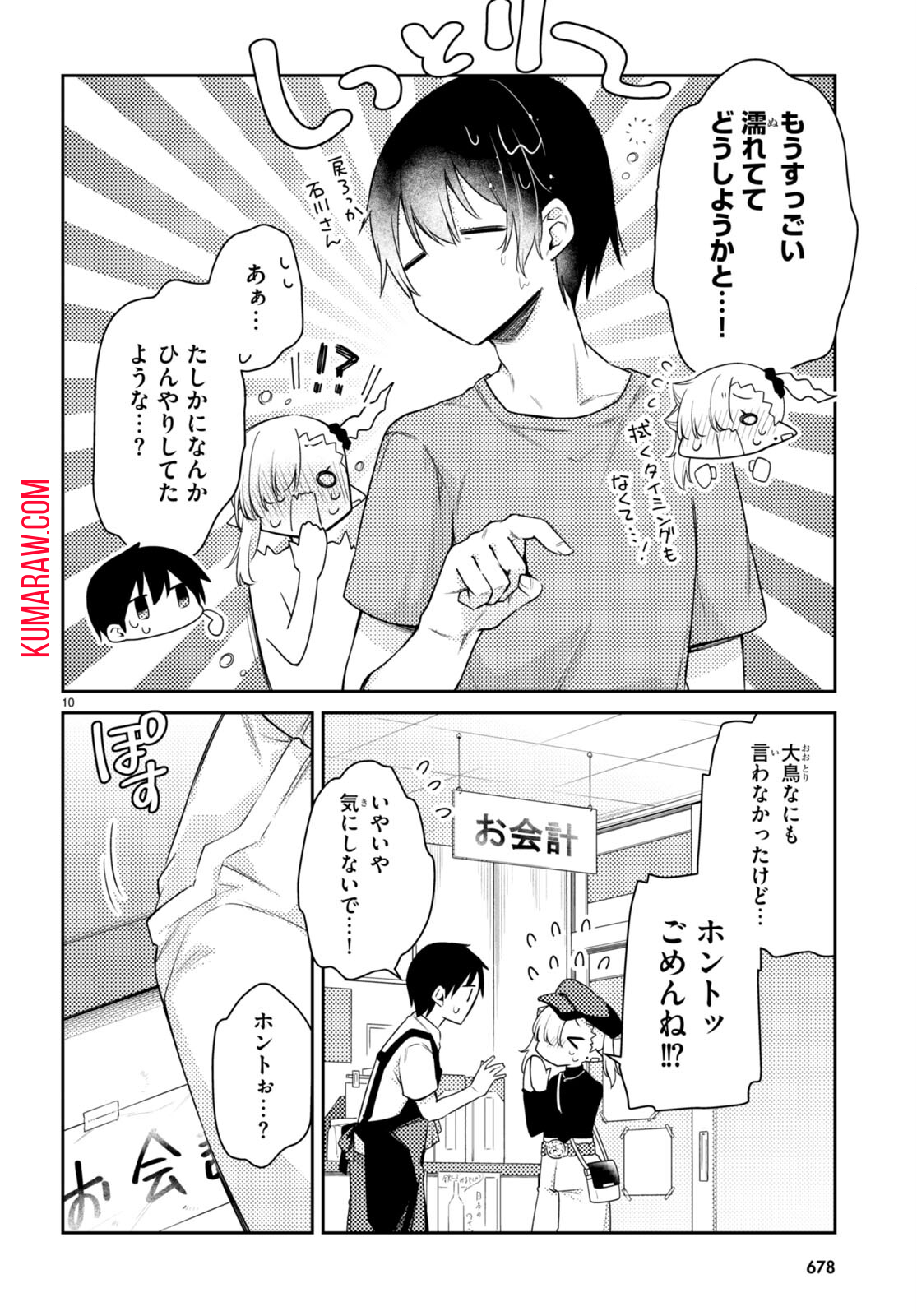 ちゃんと吸えない吸血鬼ちゃん 第31話 - Page 10