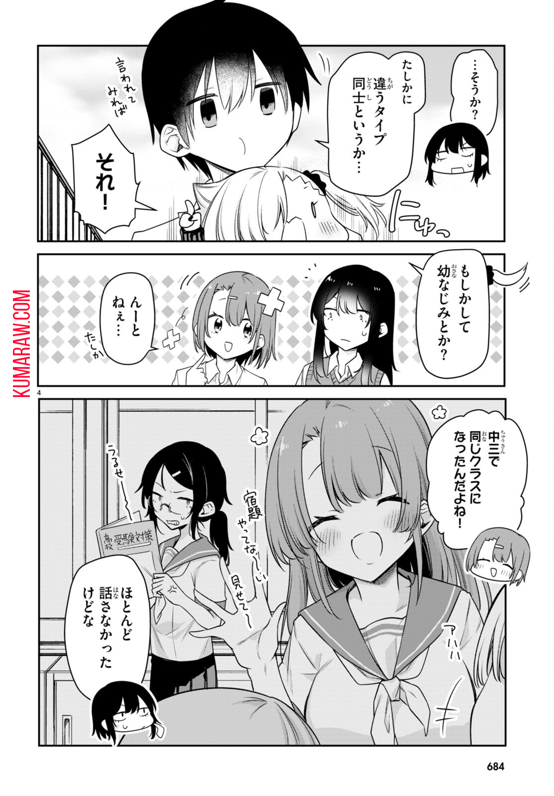 ちゃんと吸えない吸血鬼ちゃん 第32話 - Page 4