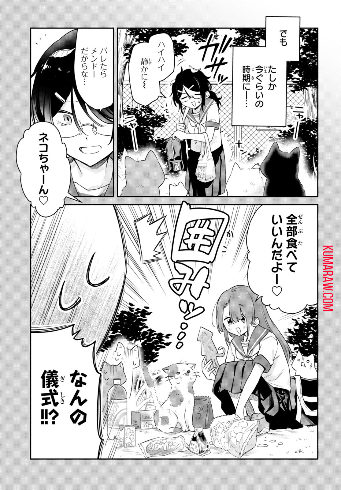 ちゃんと吸えない吸血鬼ちゃん 第32話 - Page 5