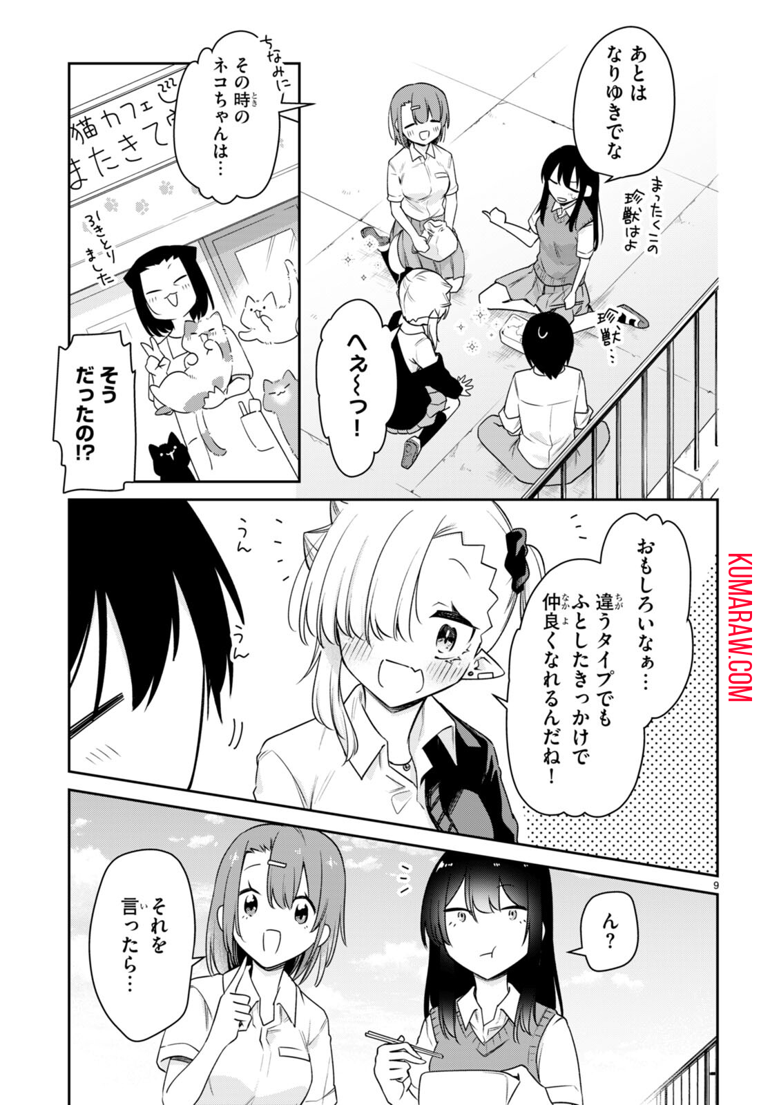 ちゃんと吸えない吸血鬼ちゃん 第32話 - Page 9