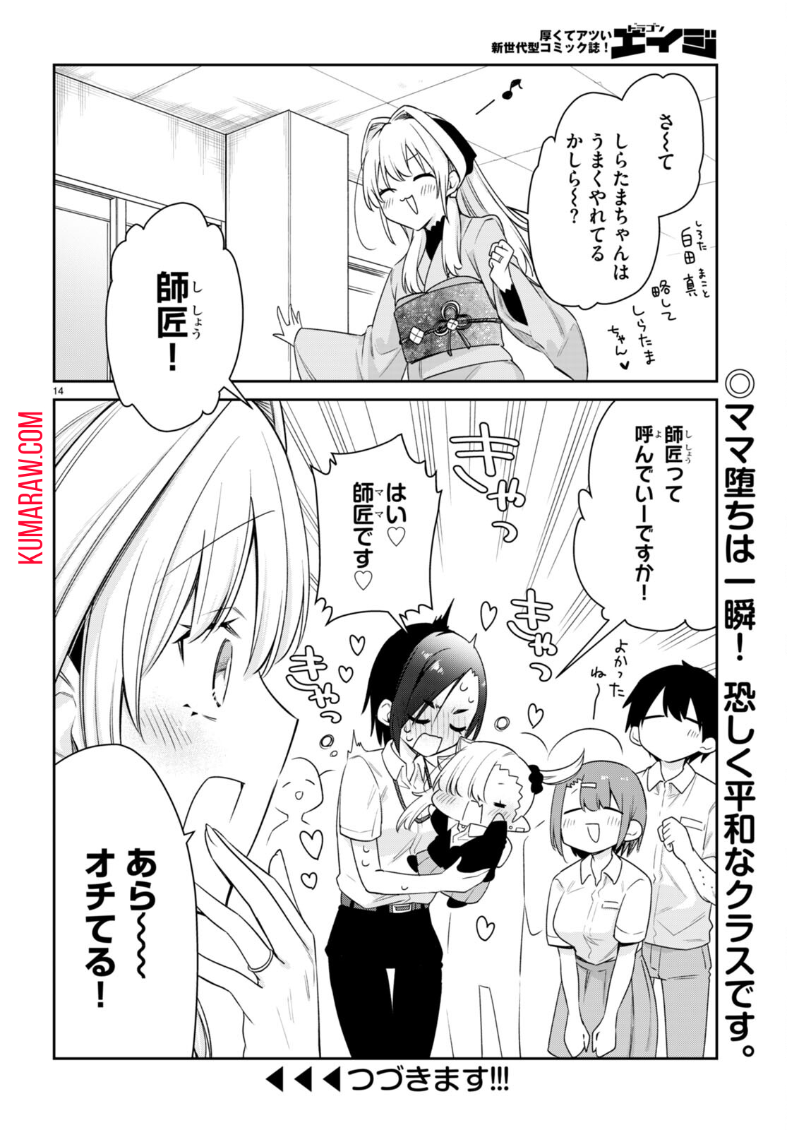 ちゃんと吸えない吸血鬼ちゃん 第33話 - Page 14