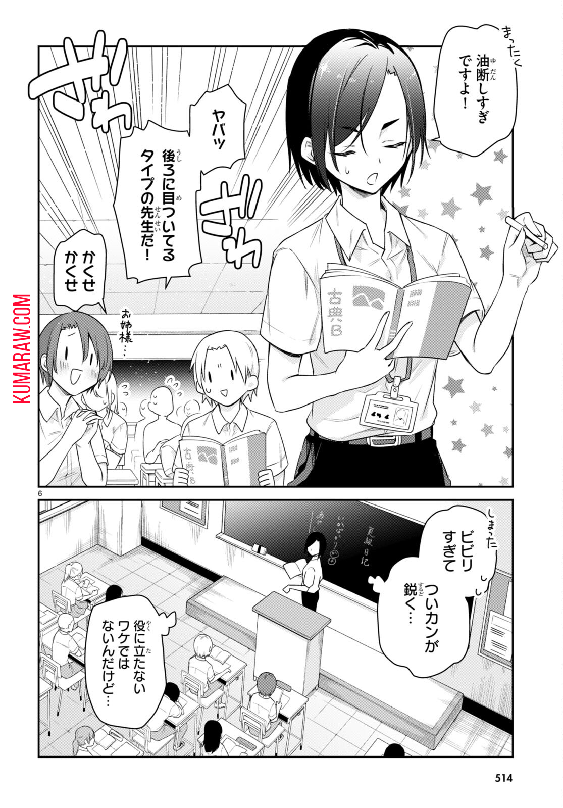 ちゃんと吸えない吸血鬼ちゃん 第33話 - Page 6