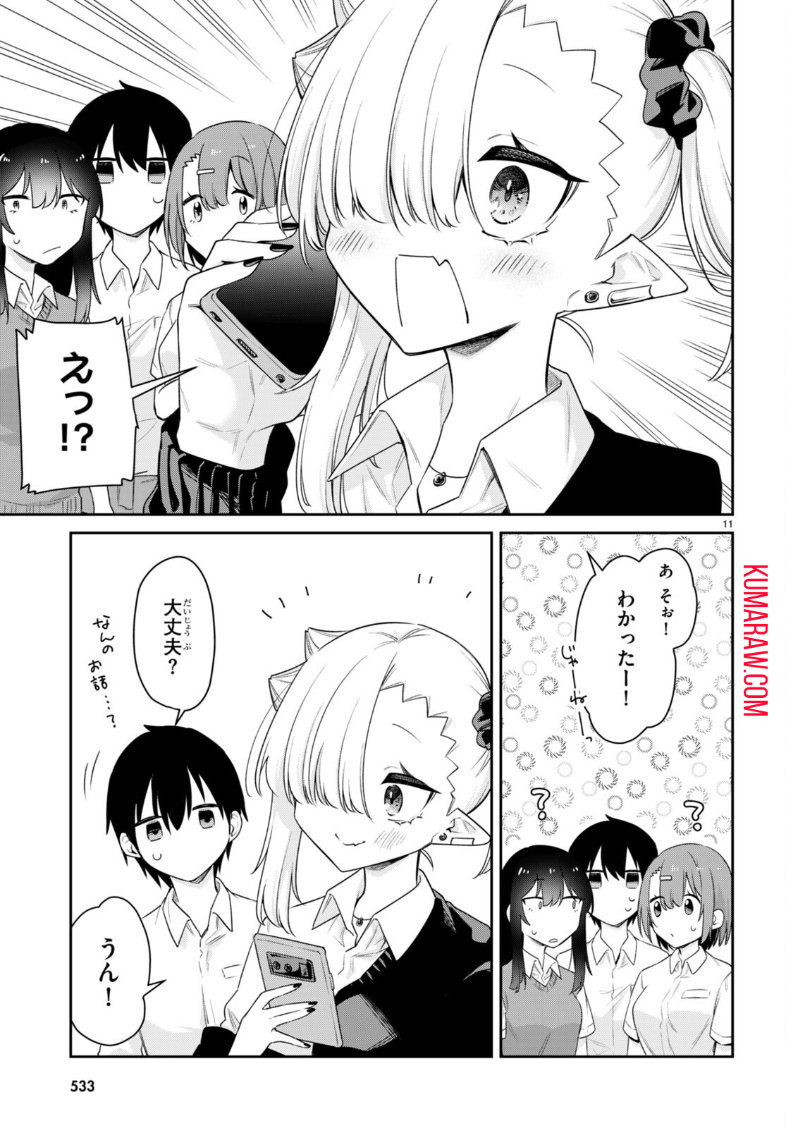 ちゃんと吸えない吸血鬼ちゃん 第34話 - Page 11