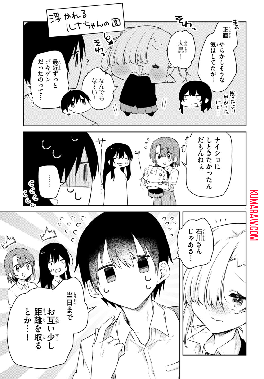 ちゃんと吸えない吸血鬼ちゃん 第34話 - Page 3