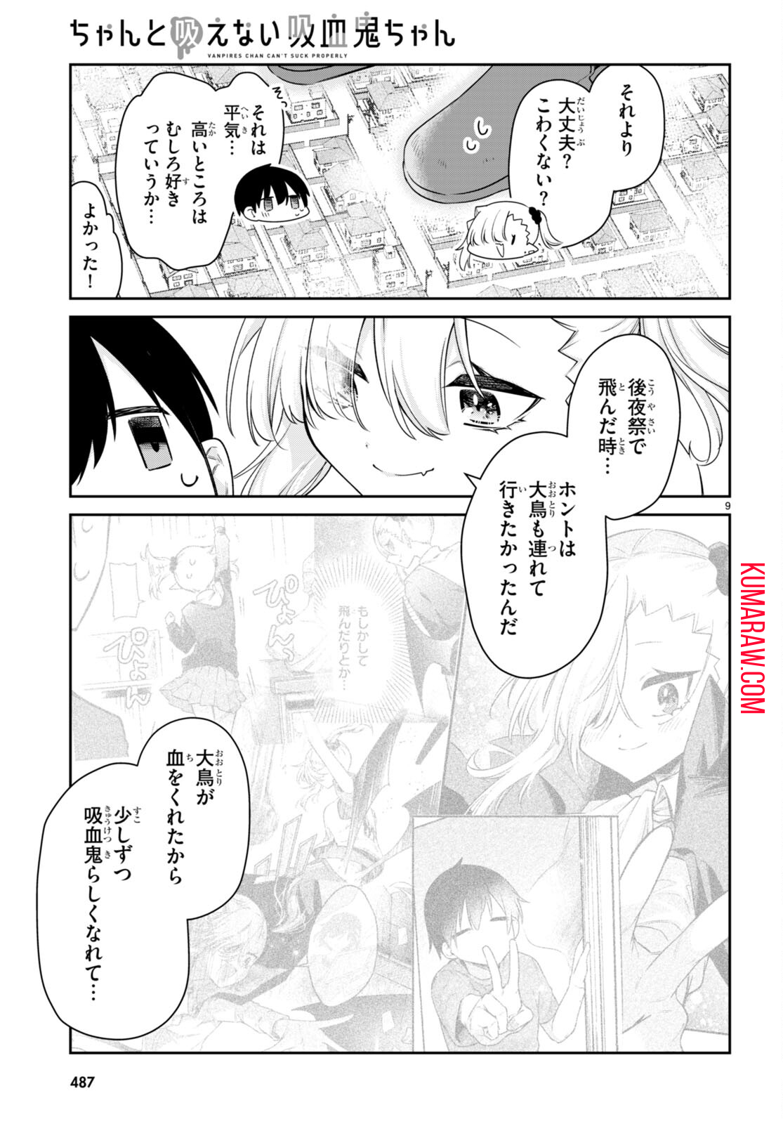 ちゃんと吸えない吸血鬼ちゃん 第35話 - Page 11