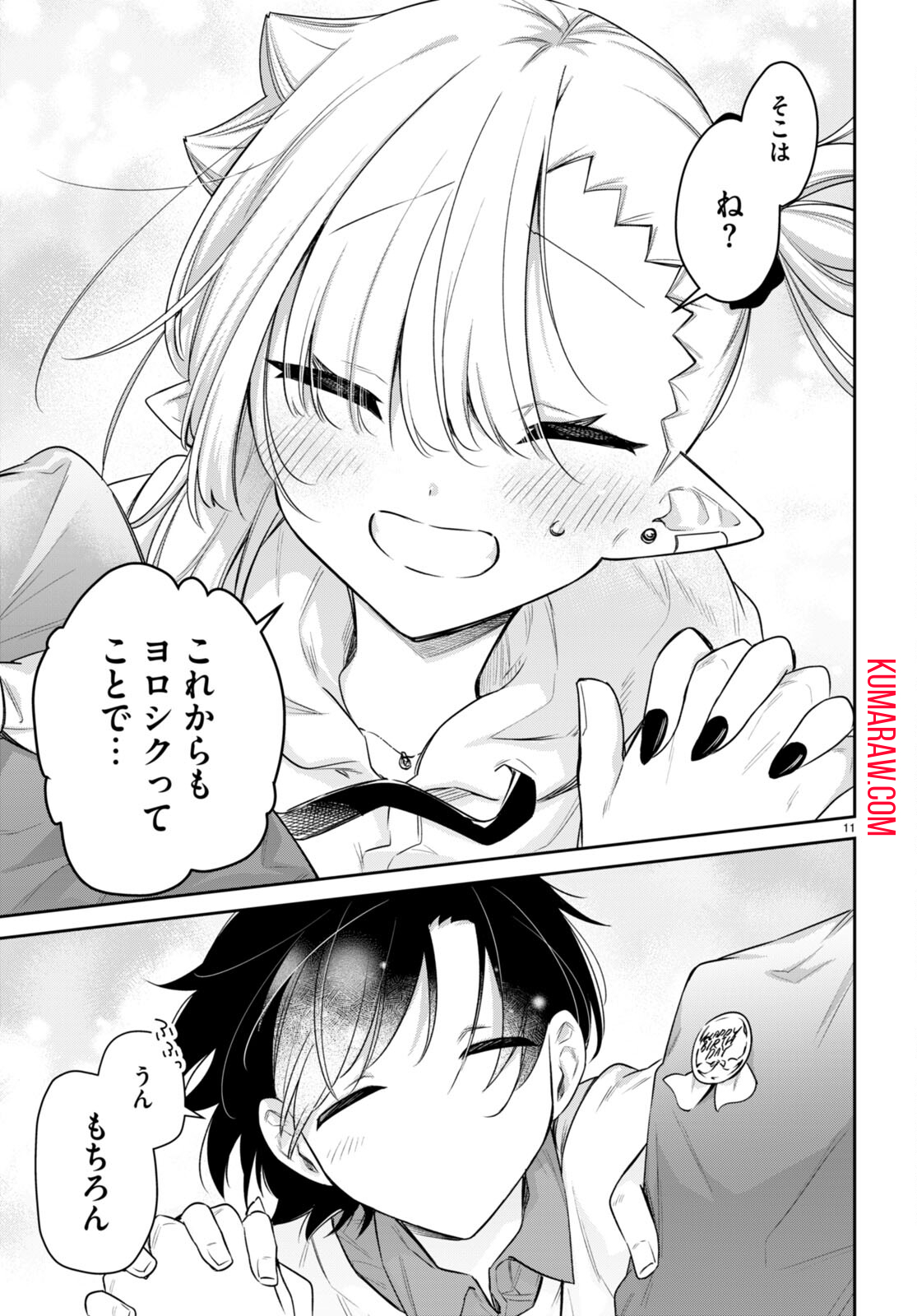 ちゃんと吸えない吸血鬼ちゃん 第35話 - Page 13