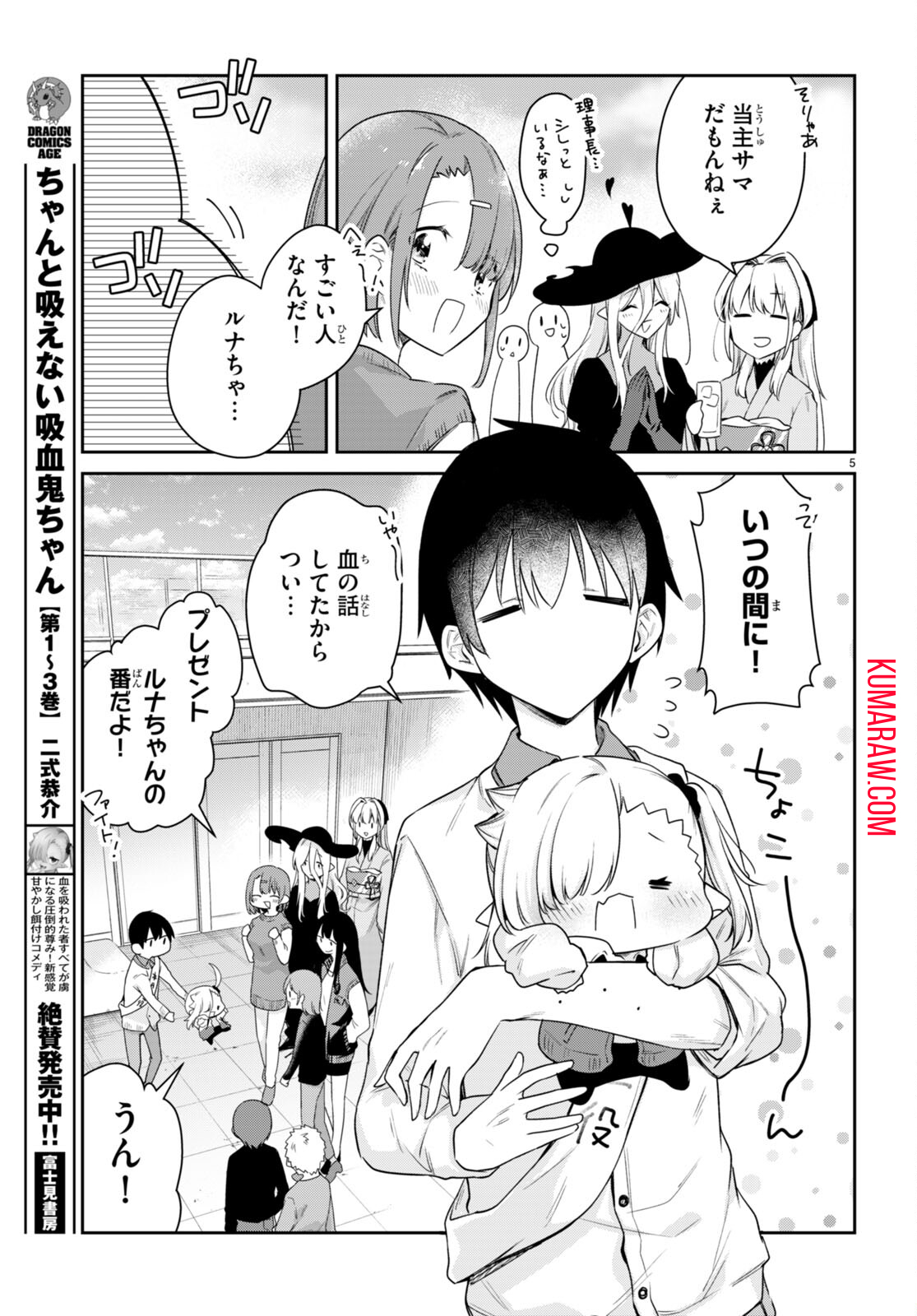 ちゃんと吸えない吸血鬼ちゃん 第35話 - Page 7