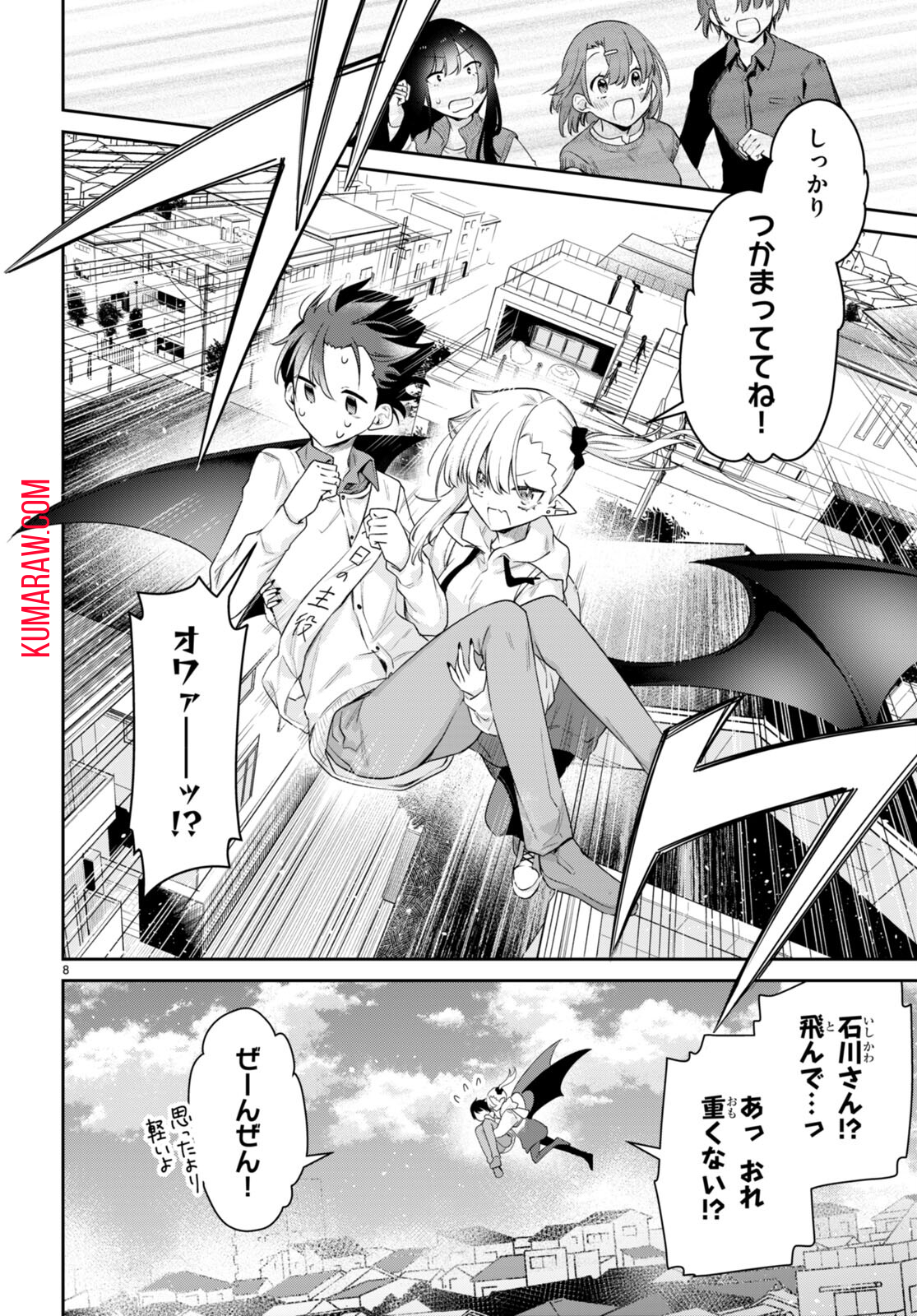 ちゃんと吸えない吸血鬼ちゃん 第35話 - Page 10