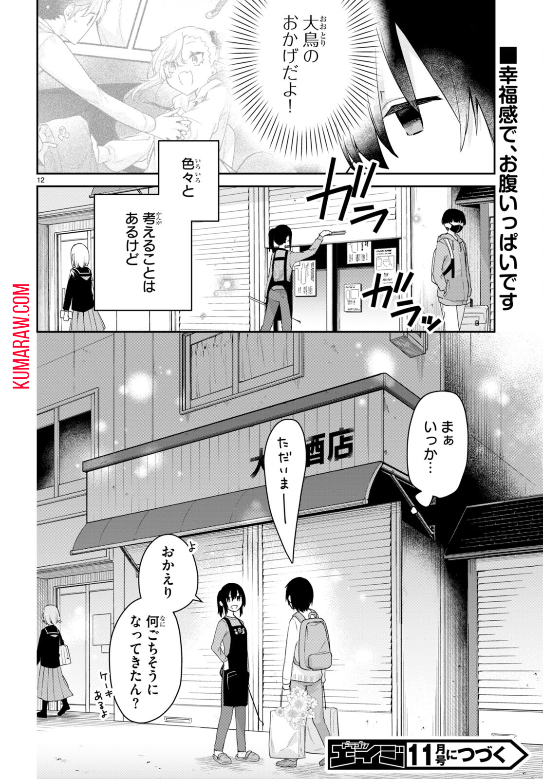ちゃんと吸えない吸血鬼ちゃん 第36話 - Page 12