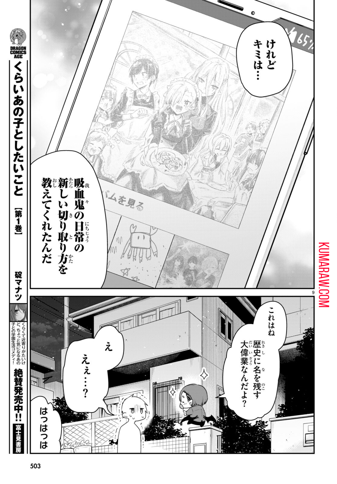 ちゃんと吸えない吸血鬼ちゃん 第36話 - Page 9