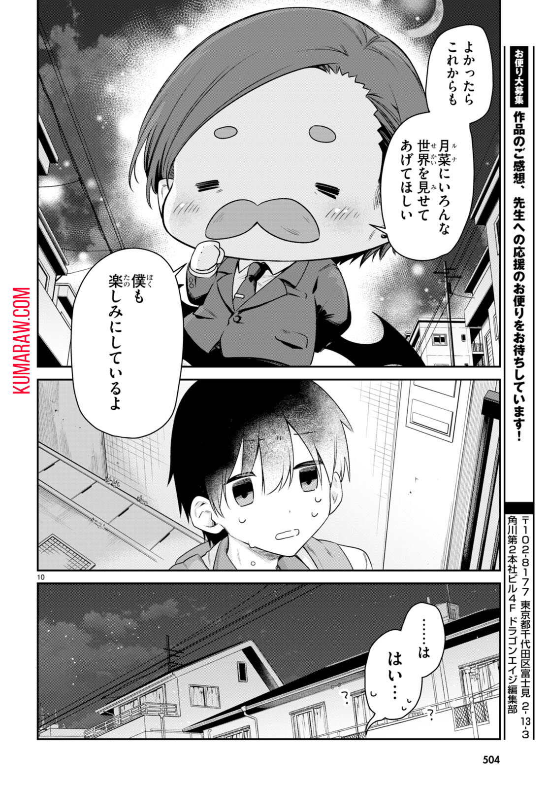 ちゃんと吸えない吸血鬼ちゃん 第36話 - Page 10