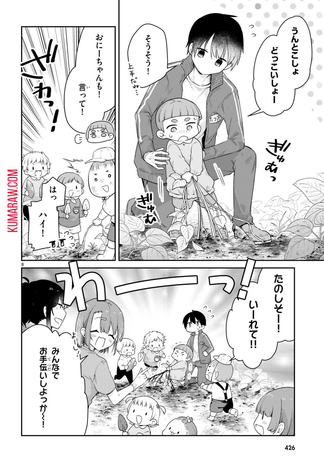 ちゃんと吸えない吸血鬼ちゃん 第37話 - Page 8