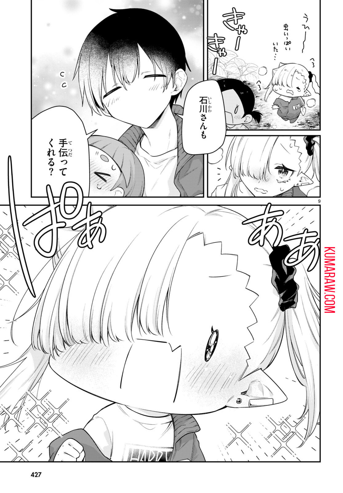 ちゃんと吸えない吸血鬼ちゃん 第37話 - Page 9