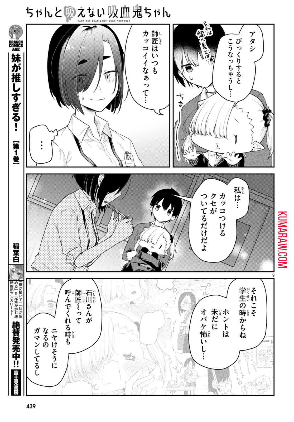 ちゃんと吸えない吸血鬼ちゃん 第38話 - Page 9