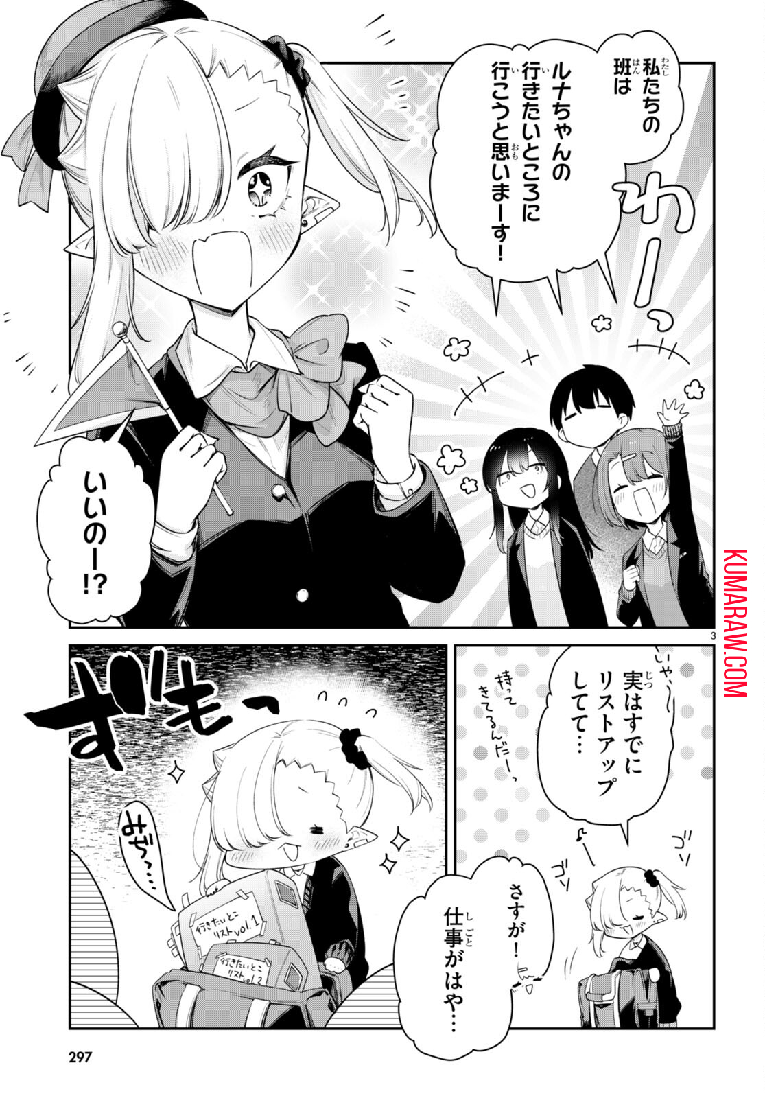 ちゃんと吸えない吸血鬼ちゃん 第39話 - Page 3