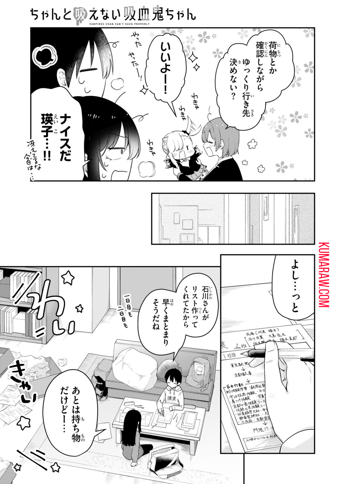 ちゃんと吸えない吸血鬼ちゃん 第39話 - Page 5