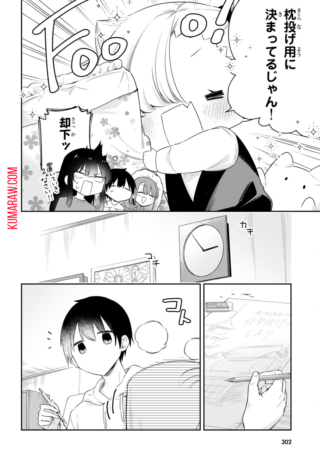 ちゃんと吸えない吸血鬼ちゃん 第39話 - Page 8