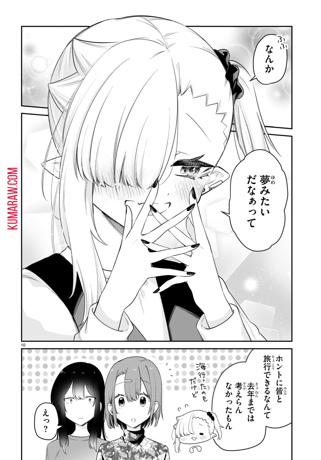 ちゃんと吸えない吸血鬼ちゃん 第39話 - Page 10