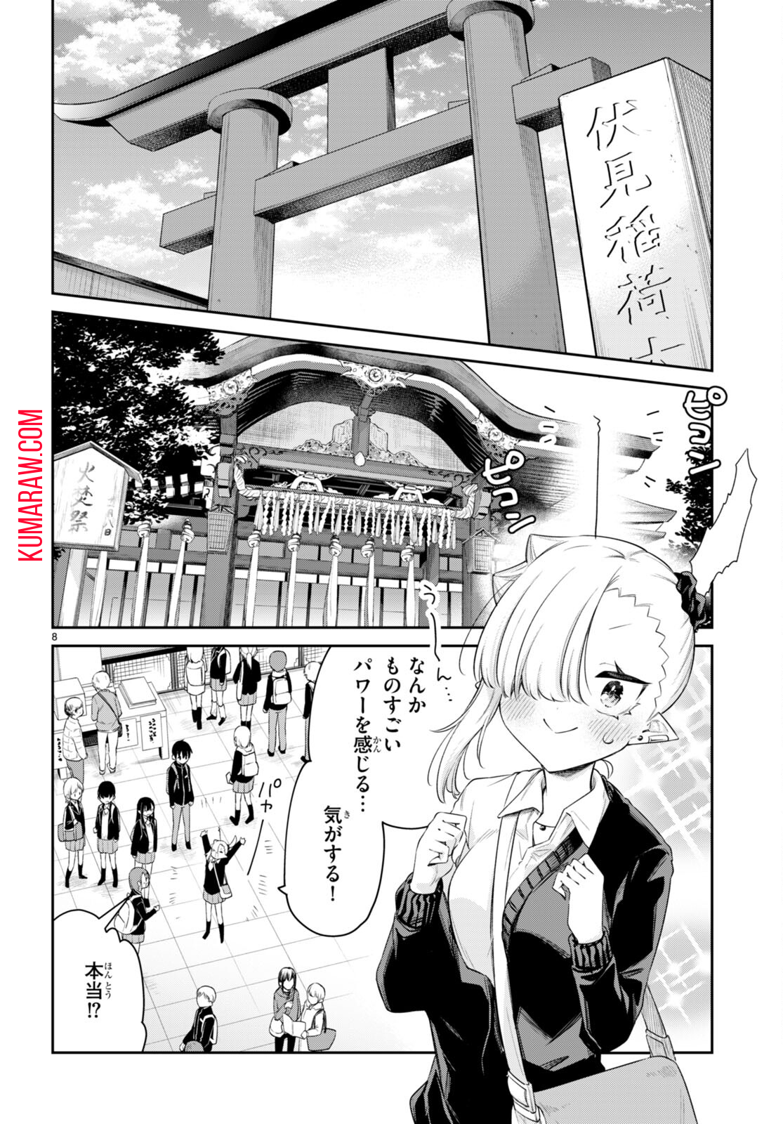 ちゃんと吸えない吸血鬼ちゃん 第40話 - Page 8