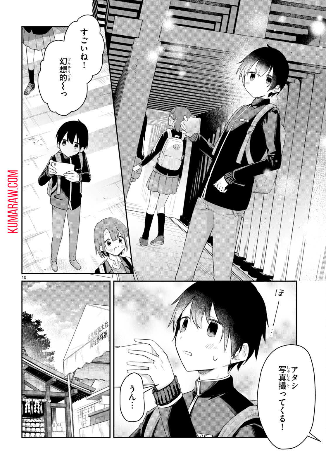 ちゃんと吸えない吸血鬼ちゃん 第40話 - Page 10