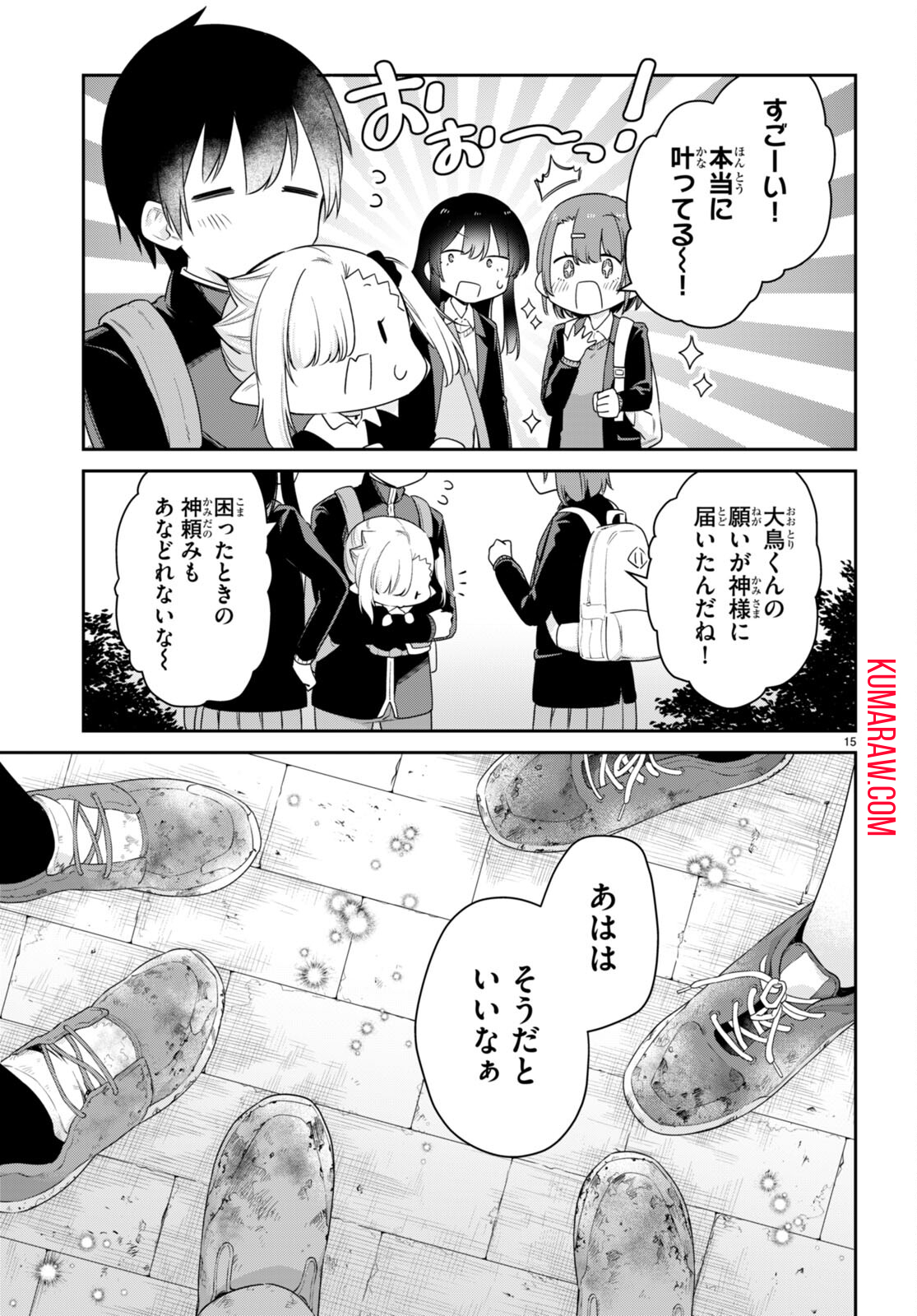 ちゃんと吸えない吸血鬼ちゃん 第41話 - Page 15