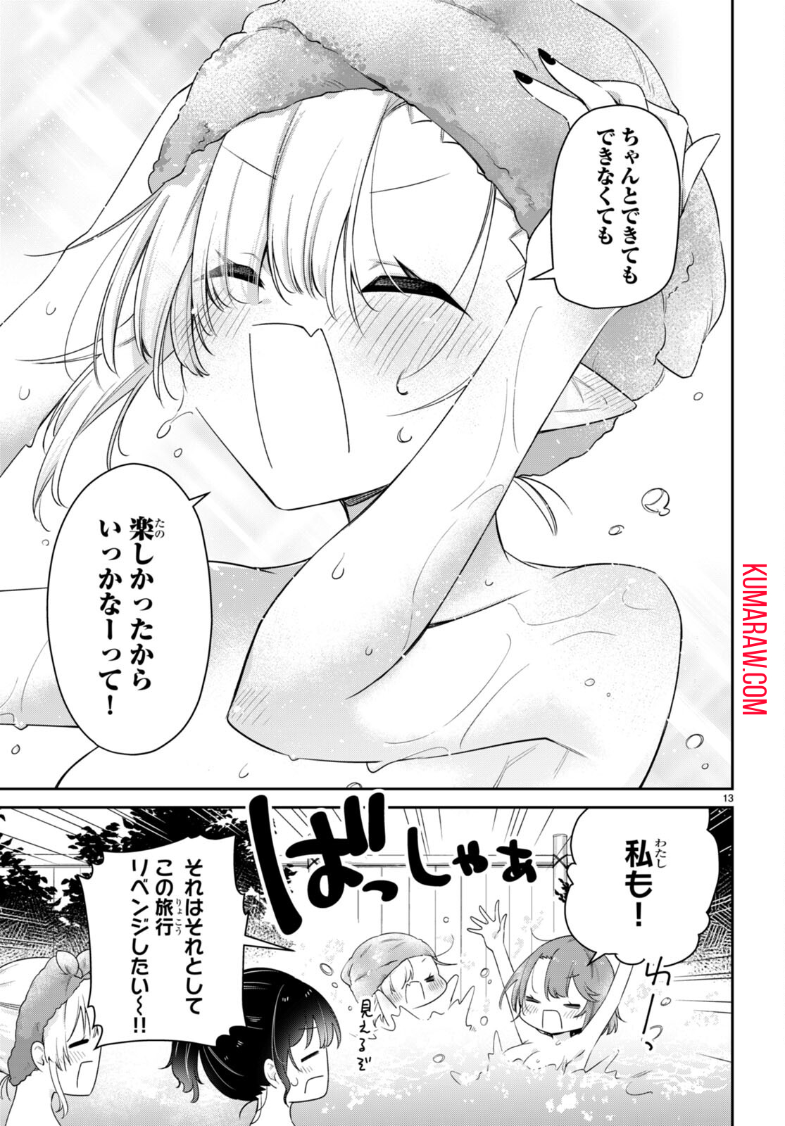 ちゃんと吸えない吸血鬼ちゃん 第42話 - Page 13