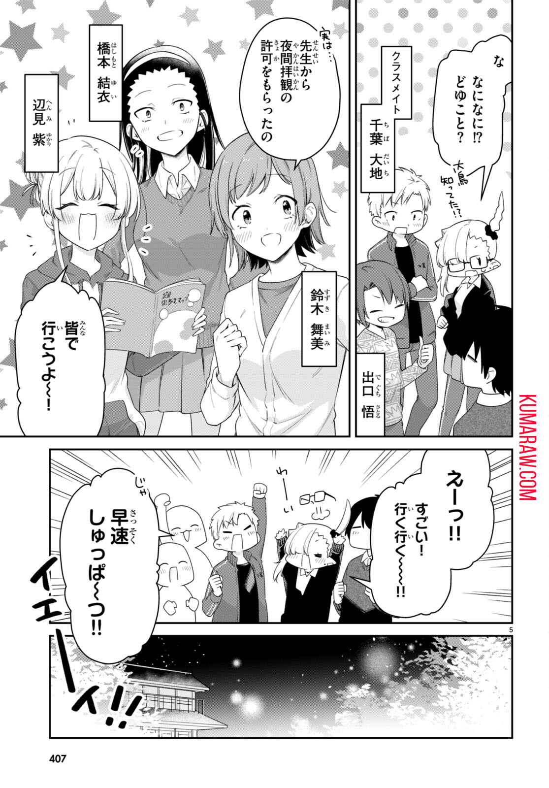 ちゃんと吸えない吸血鬼ちゃん 第42話 - Page 5