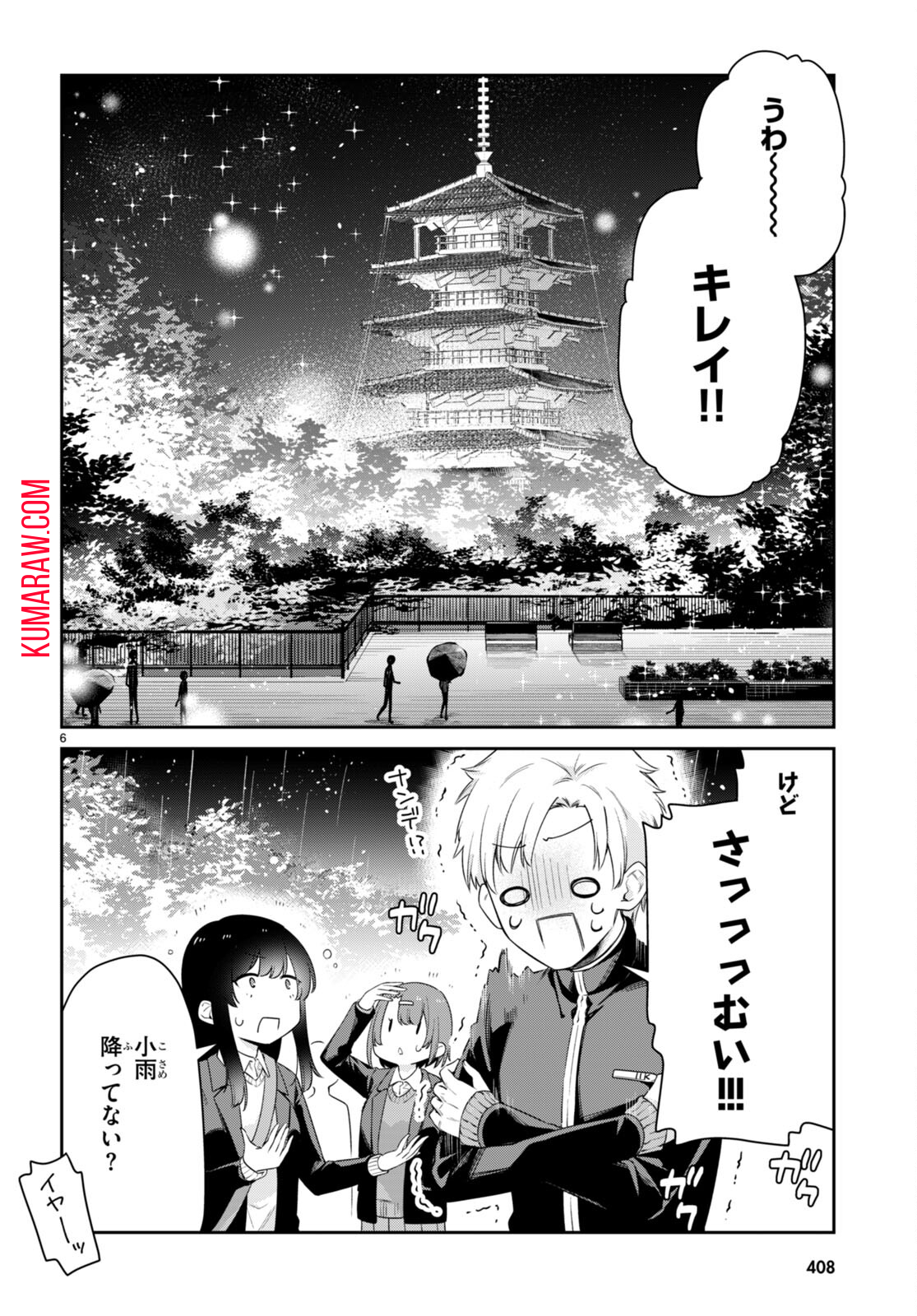 ちゃんと吸えない吸血鬼ちゃん 第42話 - Page 6