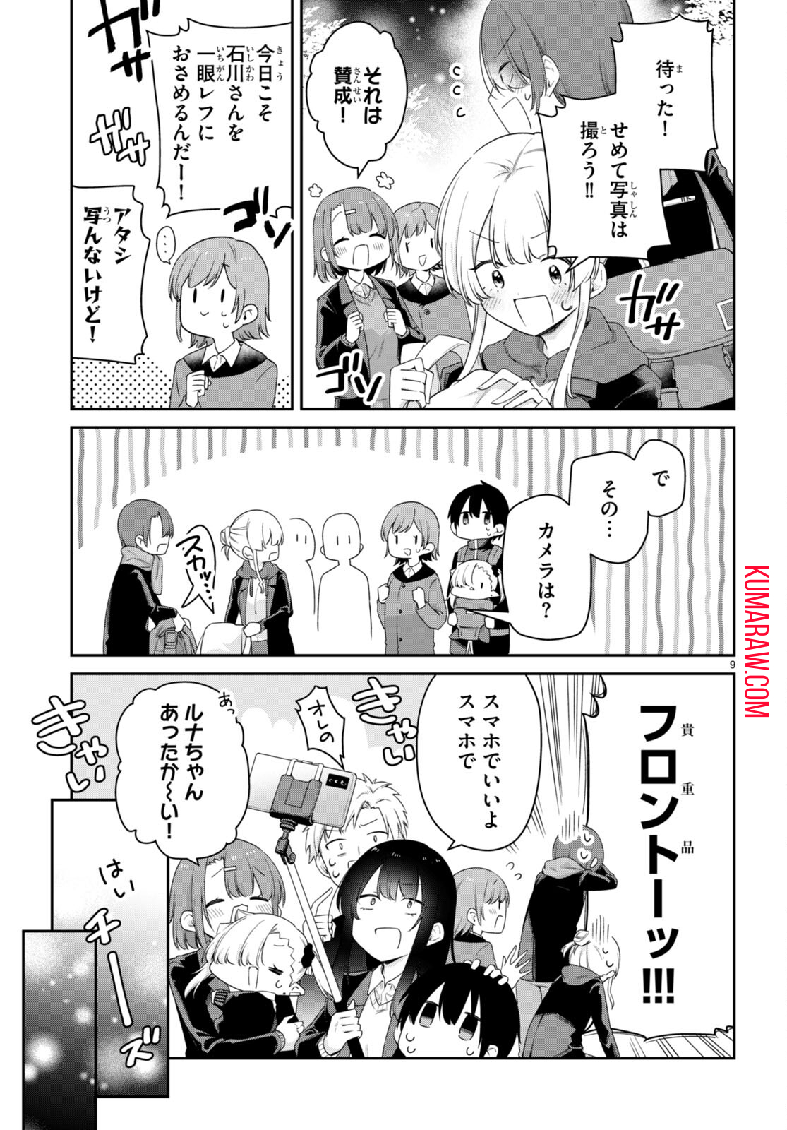 ちゃんと吸えない吸血鬼ちゃん 第42話 - Page 9