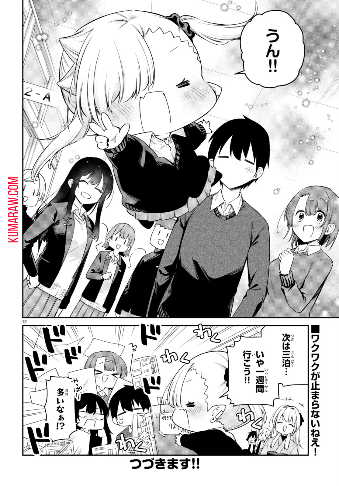 ちゃんと吸えない吸血鬼ちゃん 第43話 - Page 12