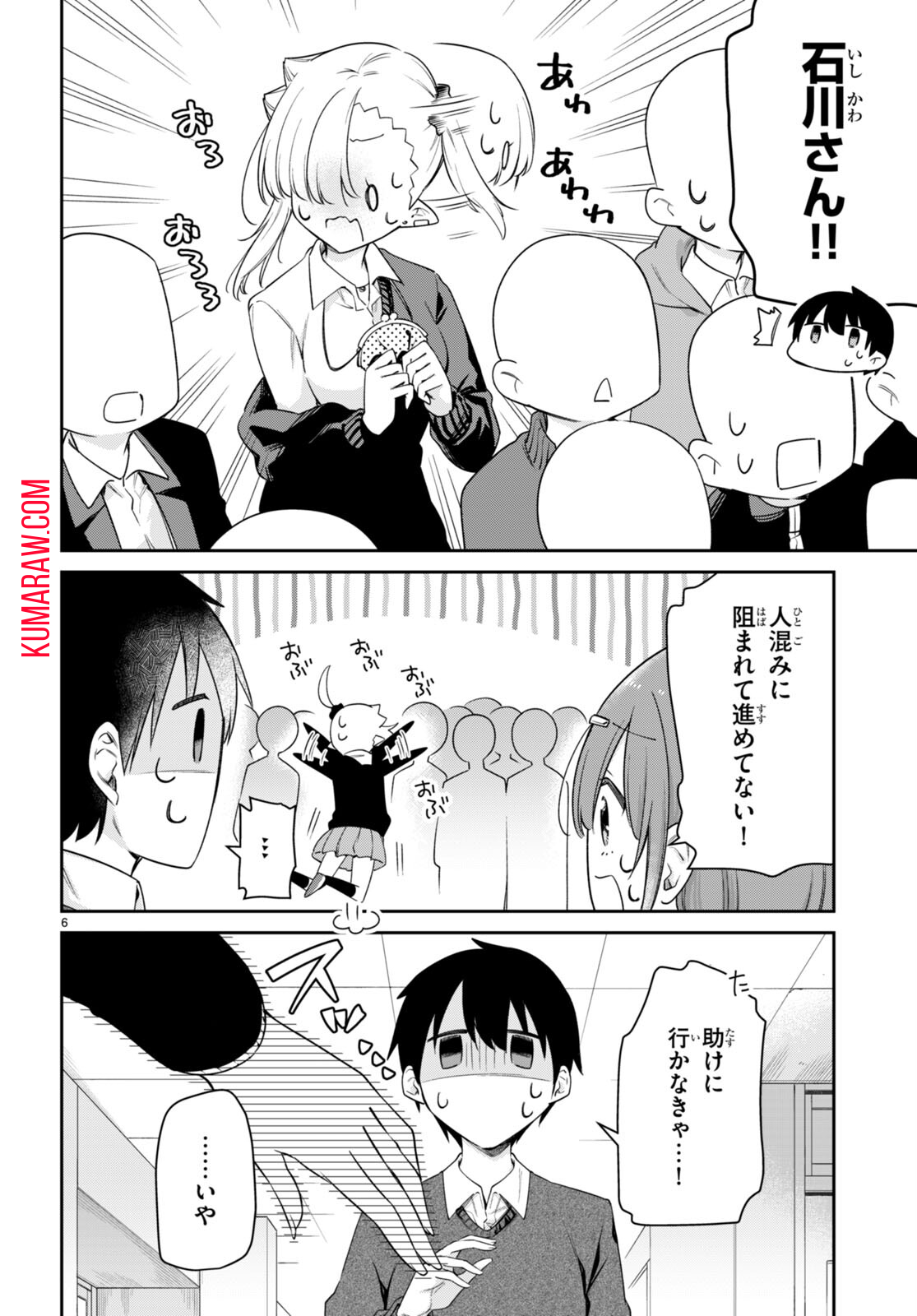 ちゃんと吸えない吸血鬼ちゃん 第44話 - Page 6