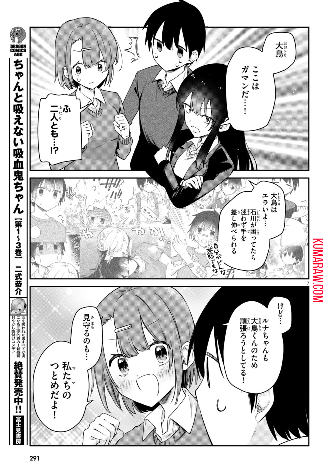 ちゃんと吸えない吸血鬼ちゃん 第44話 - Page 7