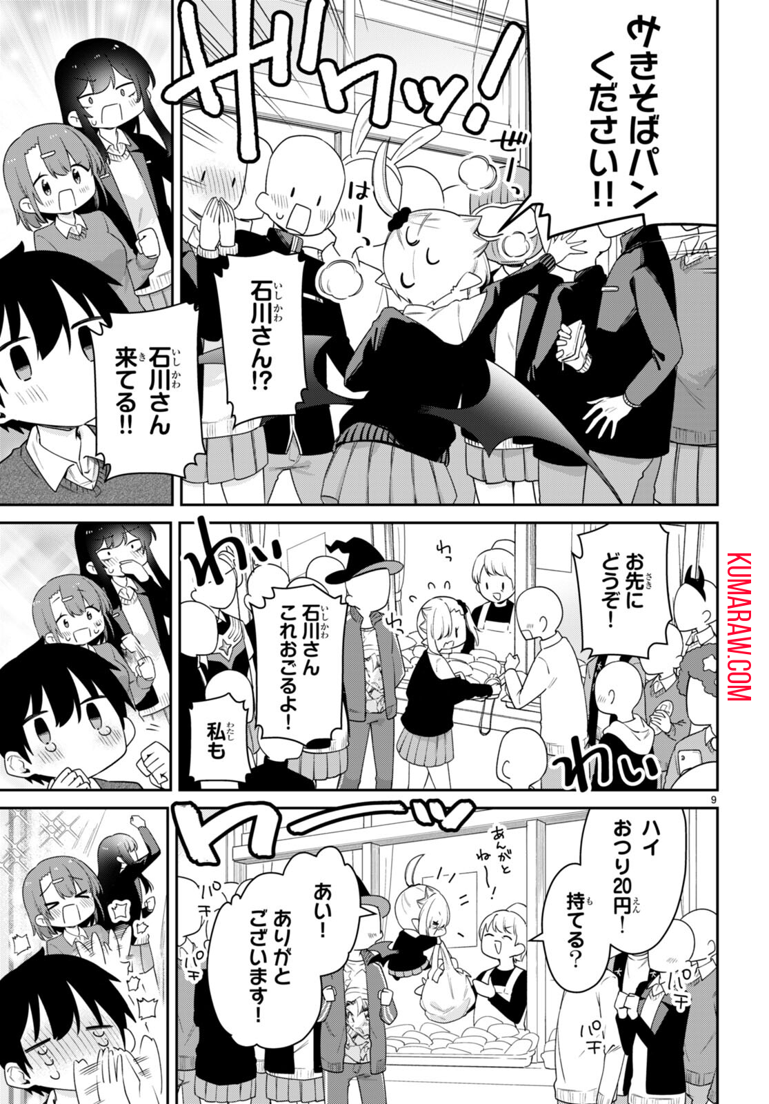 ちゃんと吸えない吸血鬼ちゃん 第44話 - Page 9