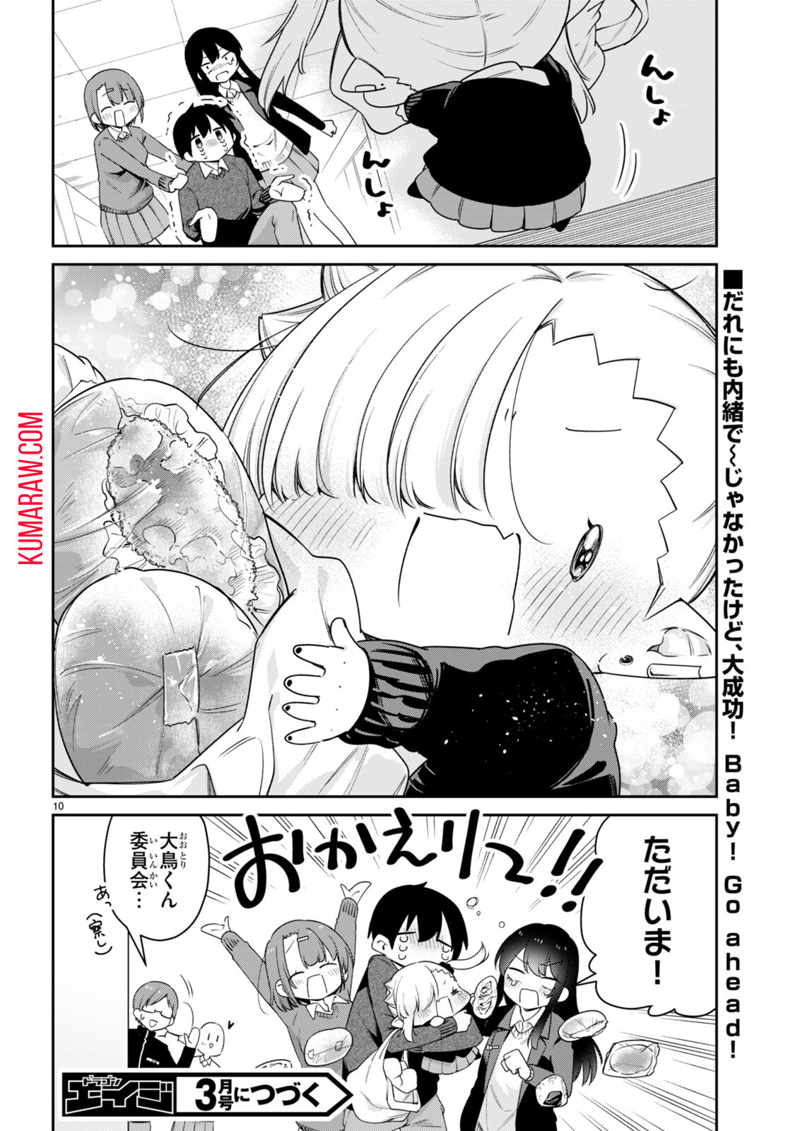 ちゃんと吸えない吸血鬼ちゃん 第44話 - Page 10