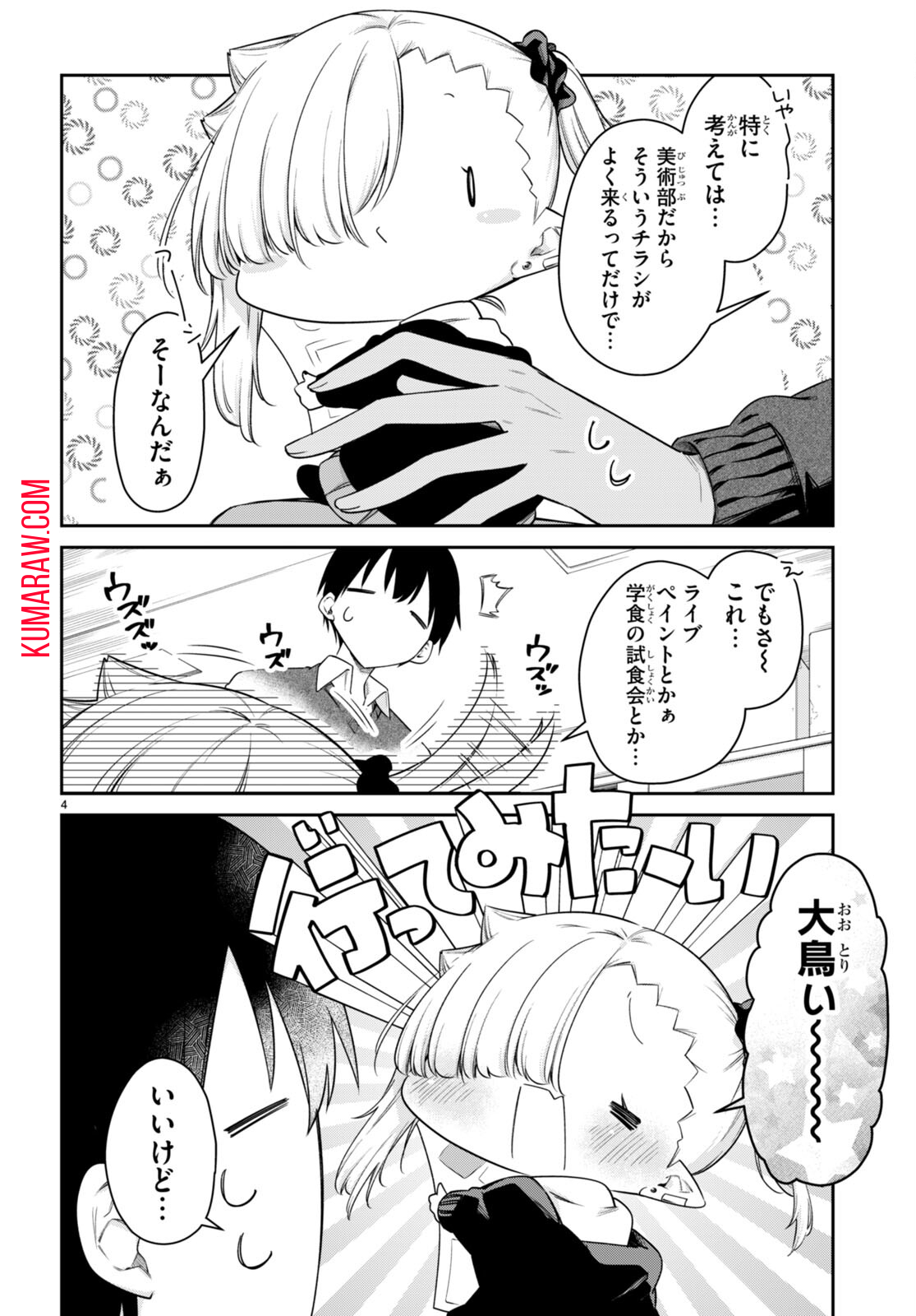 ちゃんと吸えない吸血鬼ちゃん 第45話 - Page 4