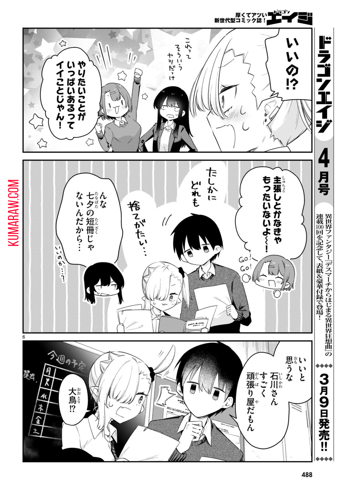 ちゃんと吸えない吸血鬼ちゃん 第46話 - Page 6