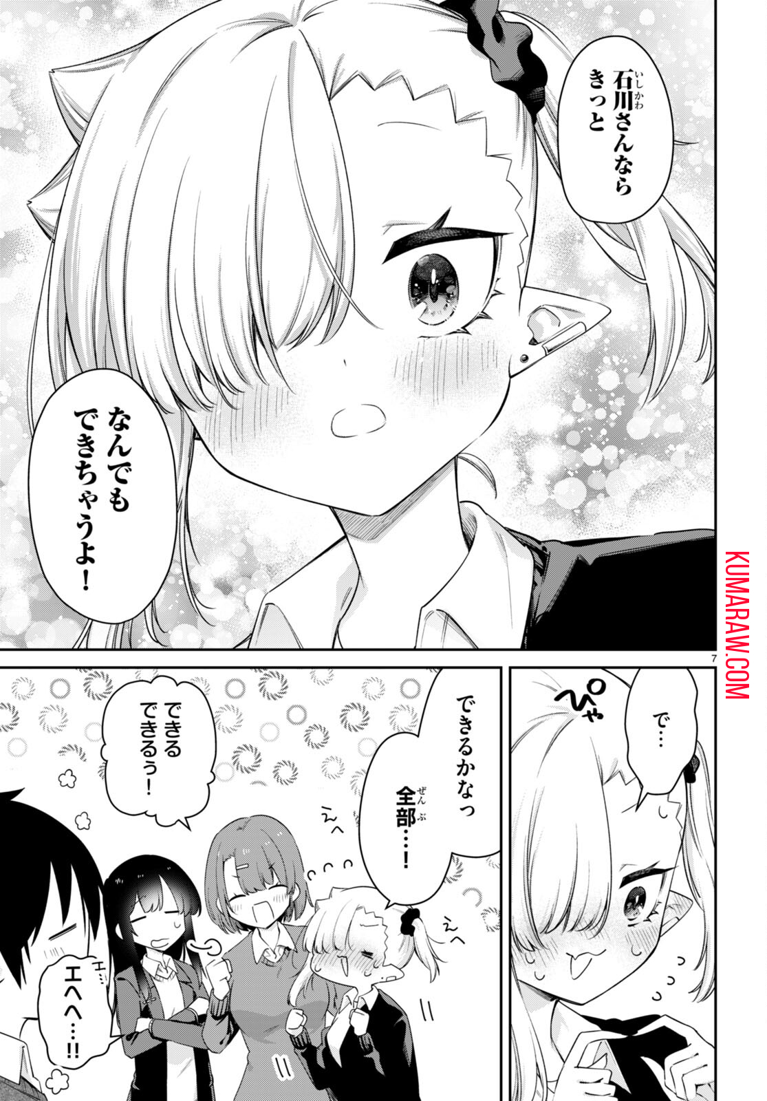 ちゃんと吸えない吸血鬼ちゃん 第46話 - Page 7