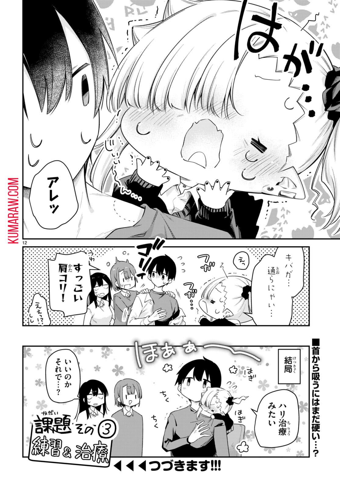 ちゃんと吸えない吸血鬼ちゃん 第47話 - Page 12