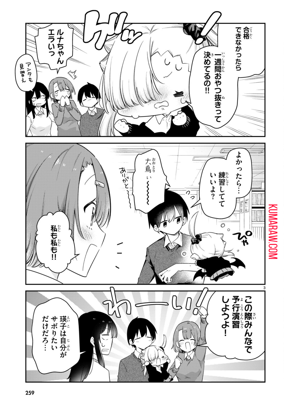 ちゃんと吸えない吸血鬼ちゃん 第47話 - Page 3